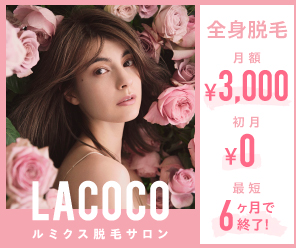 ラココ